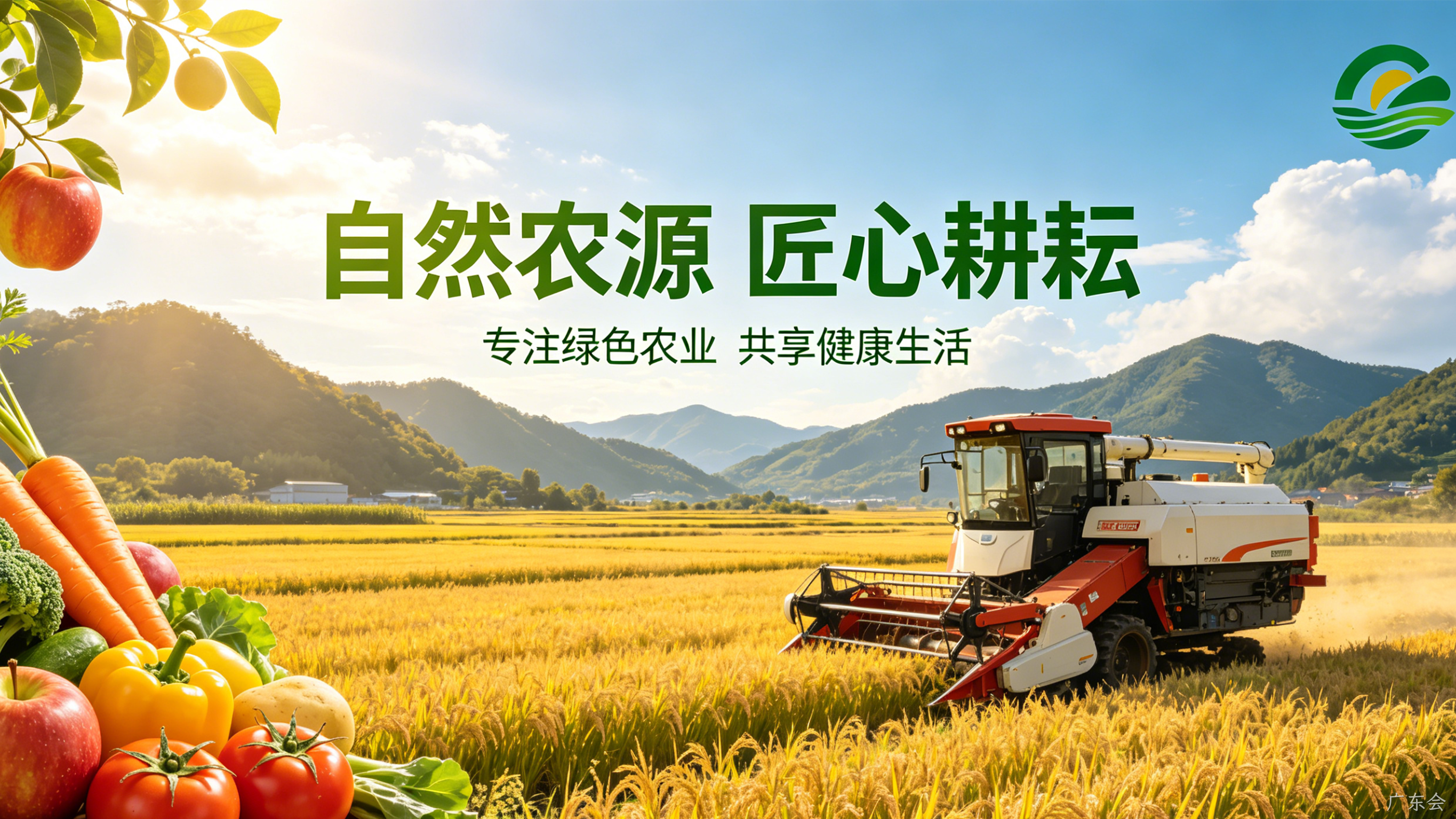农业企业官网定制案例｜广东会赋能乡村振兴品牌增长