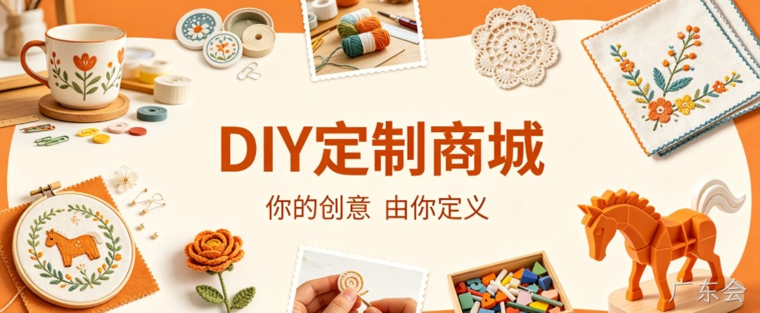 广东会案例：DIY 定制商城小程序落地，以原创 UI 赋能文创私域增长