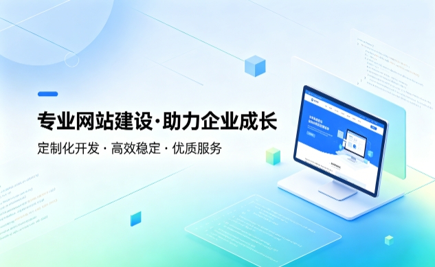 广东会企业建站如何避坑？教你挑选靠谱建站服务商