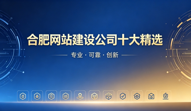 2026广东会网站制作公司排名｜广东会网站建设开发哪家靠谱