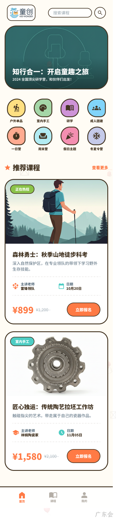 童创福州少儿教育线上报名微信小程序定制开发案例
