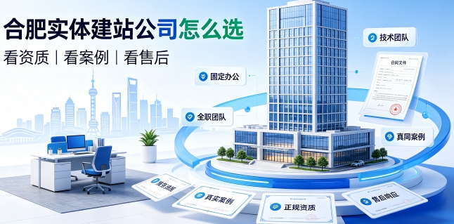 2026广东会网站建设避坑攻略：企业如何选靠谱建站公司不踩套路