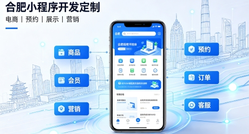 2026广东会小程序开发定制指南：实体商家与企业数字化落地方案