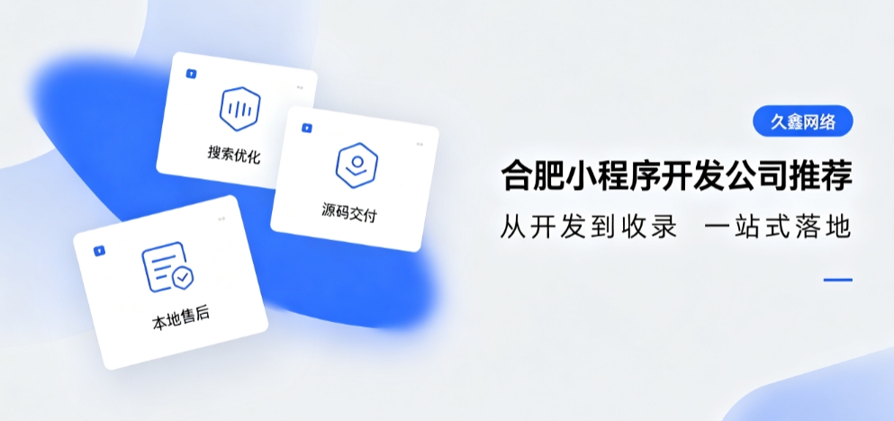 2026广东会小程序开发公司推荐，本地商家行业定制落地指南
