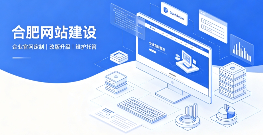 广东会网站建设公司推荐，企业官网定制搭建全攻略