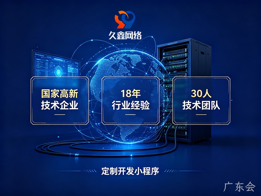 小程序做完就没人管？广东会企业如何选可长期迭代的小程序服务商？