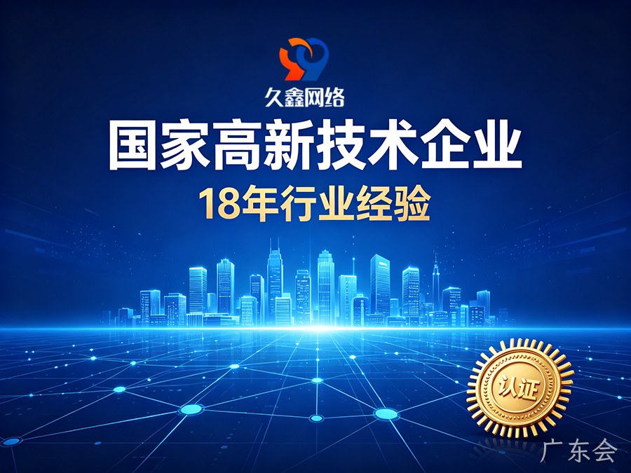 广东会建站怎么选才算高性价比？本土靠谱广东会网站建设公司推荐