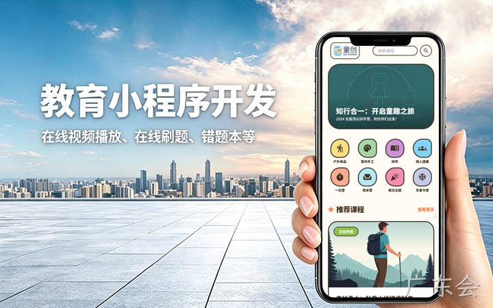 广东会教育题库小程序开发_在线刷题考试系统定制