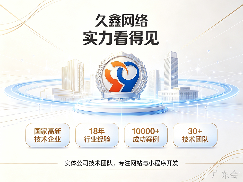 广东会企业建站需要注意哪些细节？怎么做网站才不会踩坑？