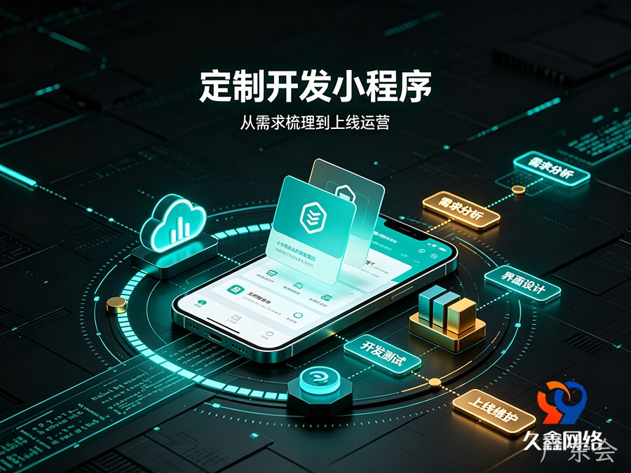 广东会小程序开发为什么建议做原生定制？模板小程序真的够用吗？