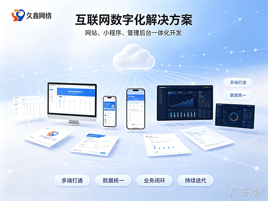 广东会小程序制作完整流程有哪些？商家怎样稳步落地小程序项目