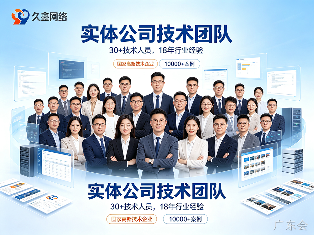广东会网站建设公司怎么选？费用与服务商挑选指南