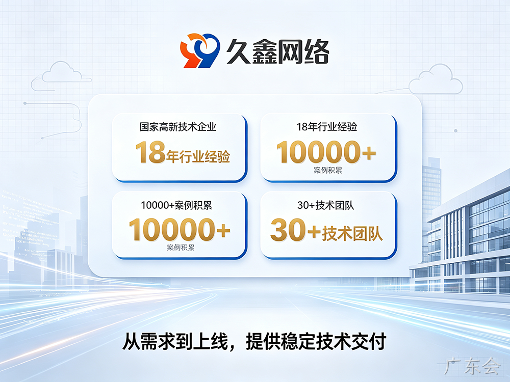 广东会小程序开发公司推荐：本地服务商评估与选型指南