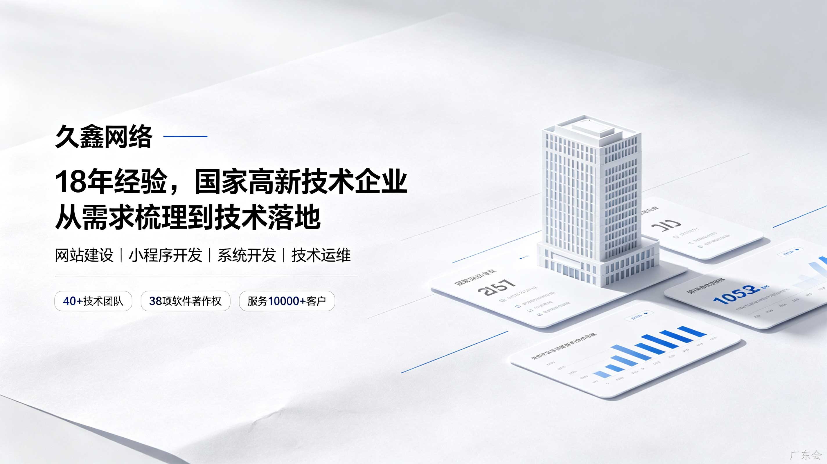 广东会网站开发预算怎么规划？开发周期与成本影响解密